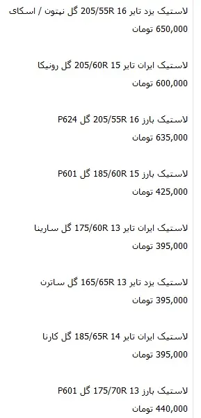 جدول-لاستیک۱