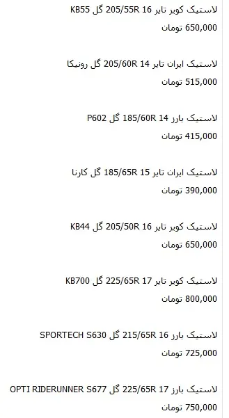 جدول-لاستیک۲