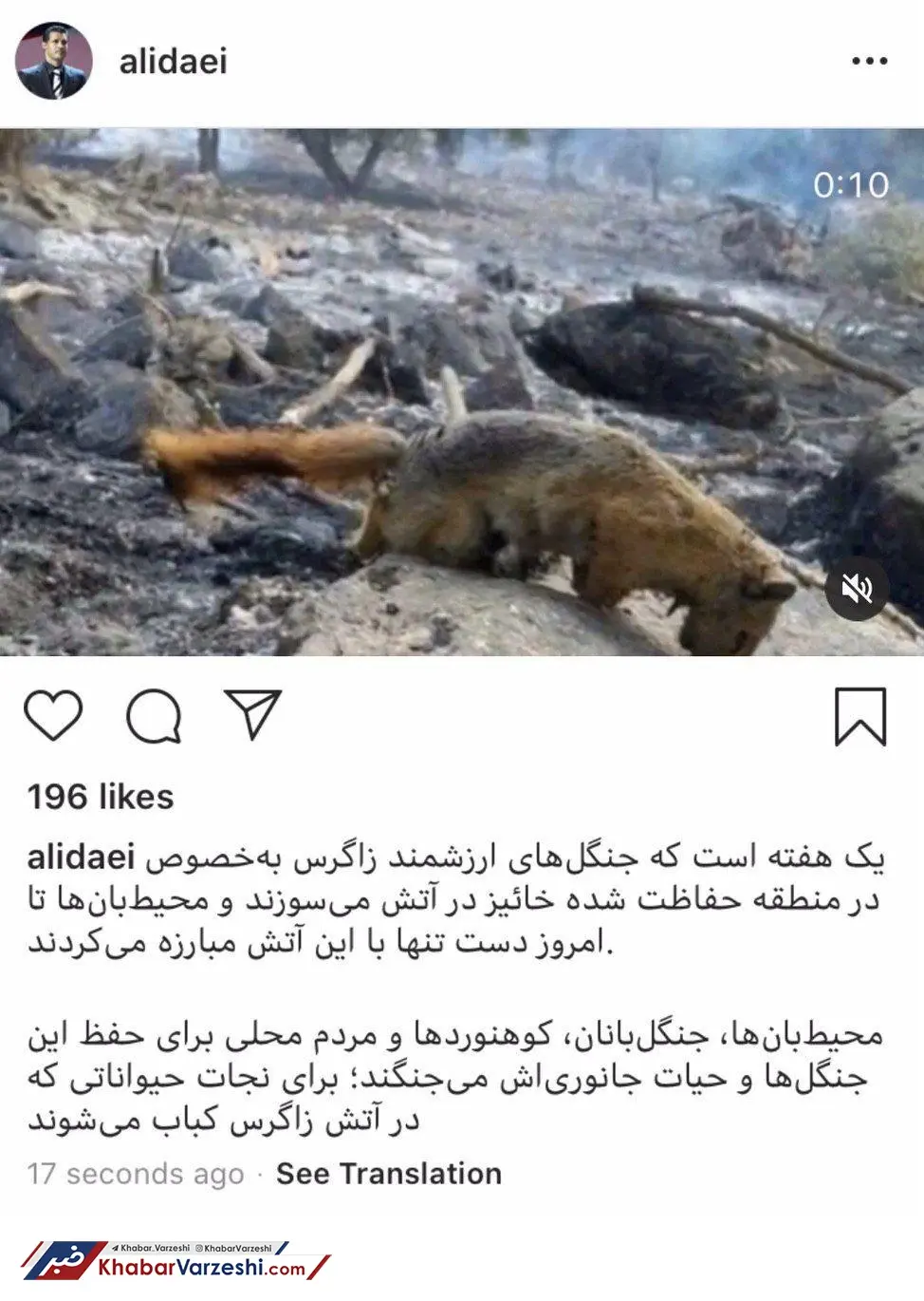 دایی-زاگرس