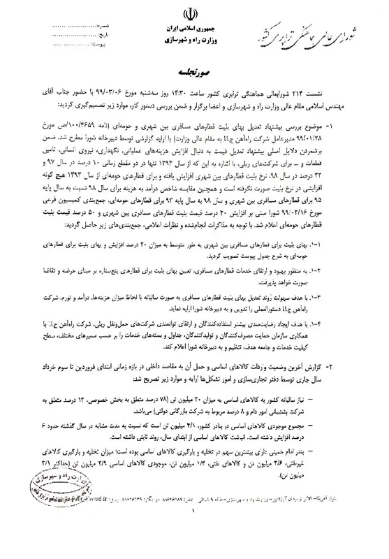 سند-بلیت-قطار-1