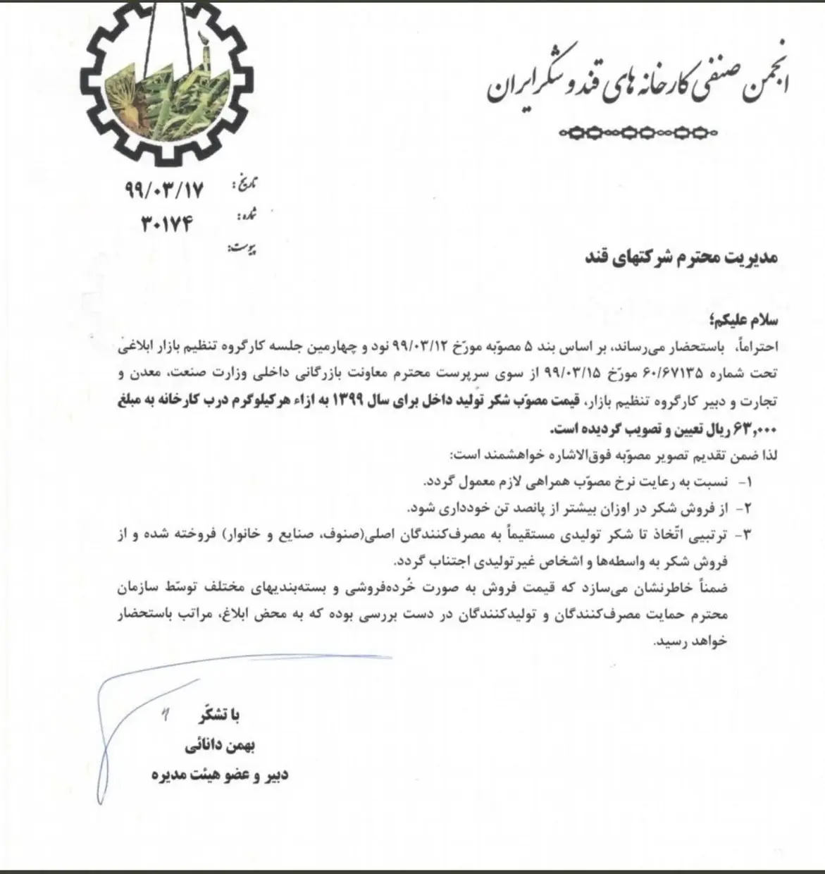 سند-شکر