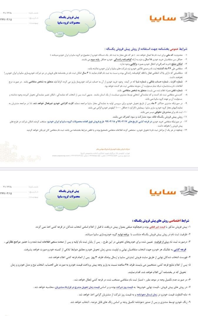 سند-پیشفروش-1
