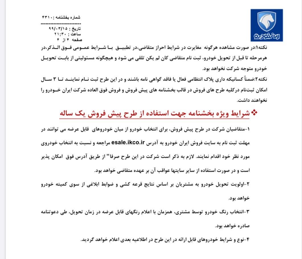 طرح-فروش۵