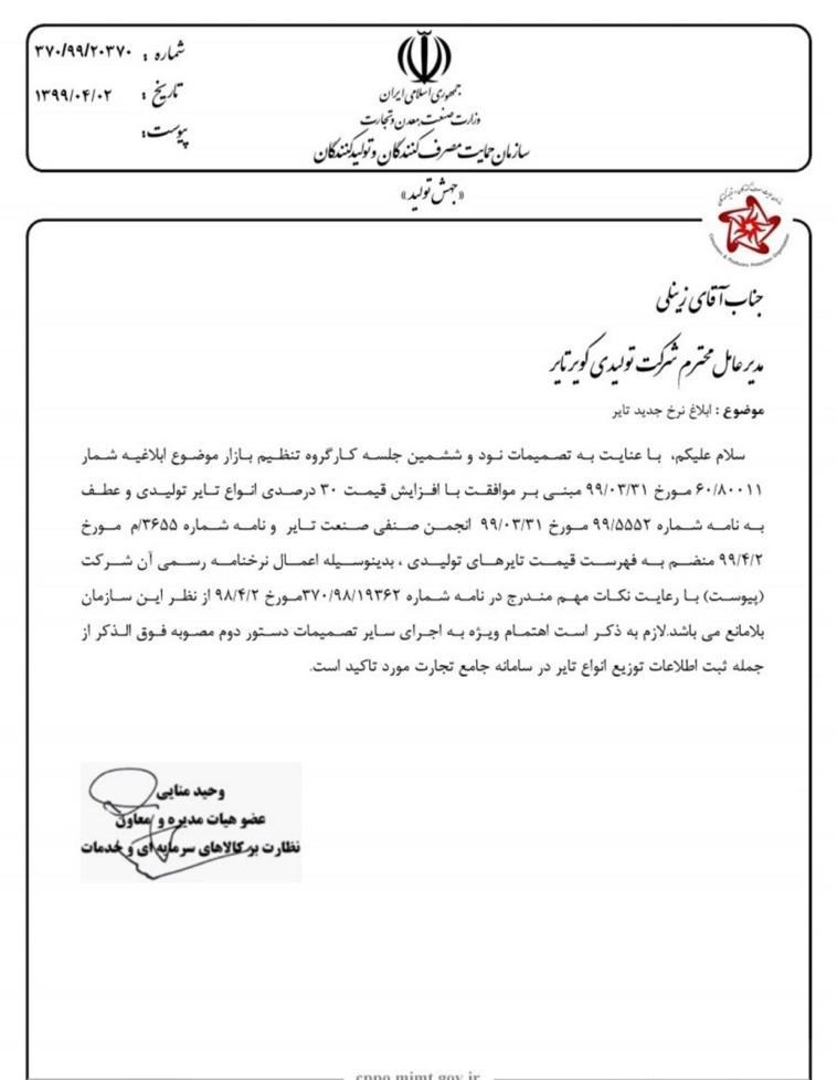 قیمت-لاستیک