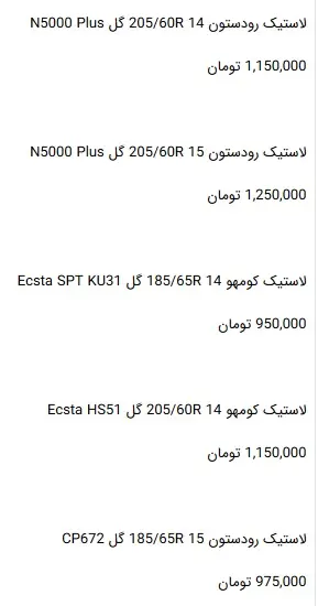 لاستیک۱
