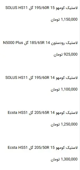 لاستیک۲