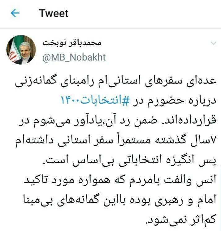 نوبخت-تویییت