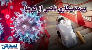 بروز علائم جدید در مبتلایان به کرونا در تهران