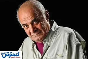 سیروس گرجستانی دارفانی را وداع گفت