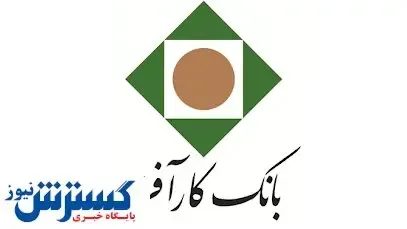 ساعت کاری بانک کارآفرین در یزد