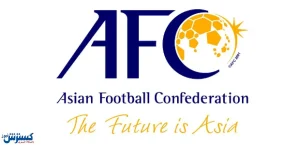 آخرین زمان ارائه لیست بازیکنان به AFC اعلام شد