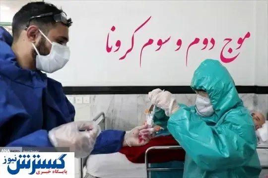 آژیروضعیت قرمز در ایران