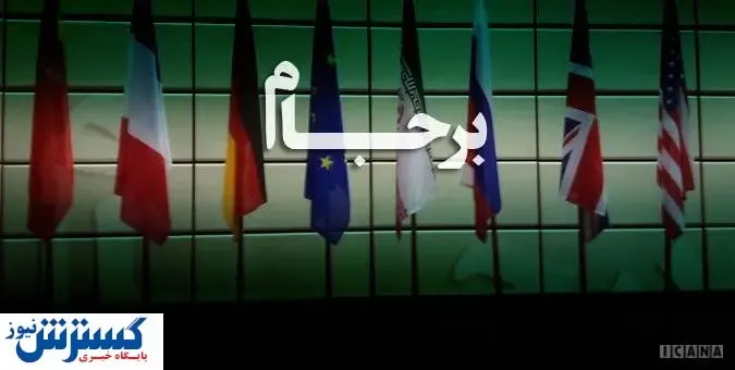 لطف برجام به نفت