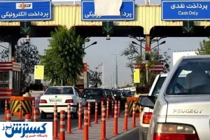 بزرگراه‌ ها، عوارضی‌ دار می‌ شوند؟