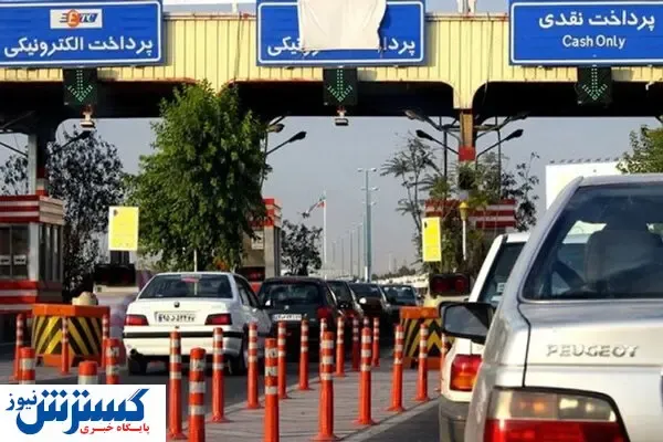 بزرگراه‌ ها، عوارضی‌ دار می‌ شوند؟