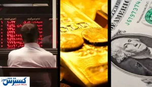 پر سود ترین بازار برای سرمایه گذاری