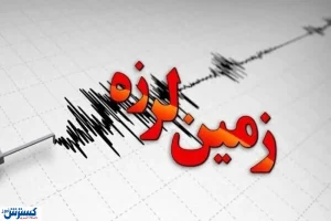 تکمیلی / جزئیات جدید از زمین لرزه قشم