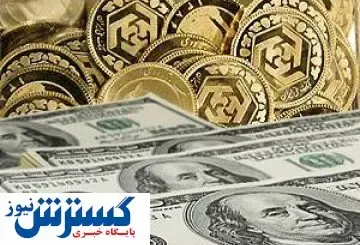 امروز در بازار ارز و طلا چه گذشت؟ (۹۹/۰۵/۰۶)