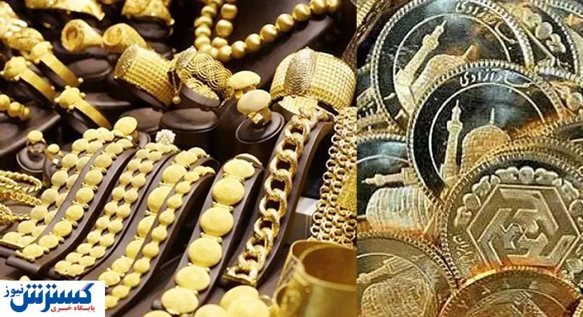 آخرین قیمت سکه و طلا در بازار (۹۹/۰۵/۰۷)