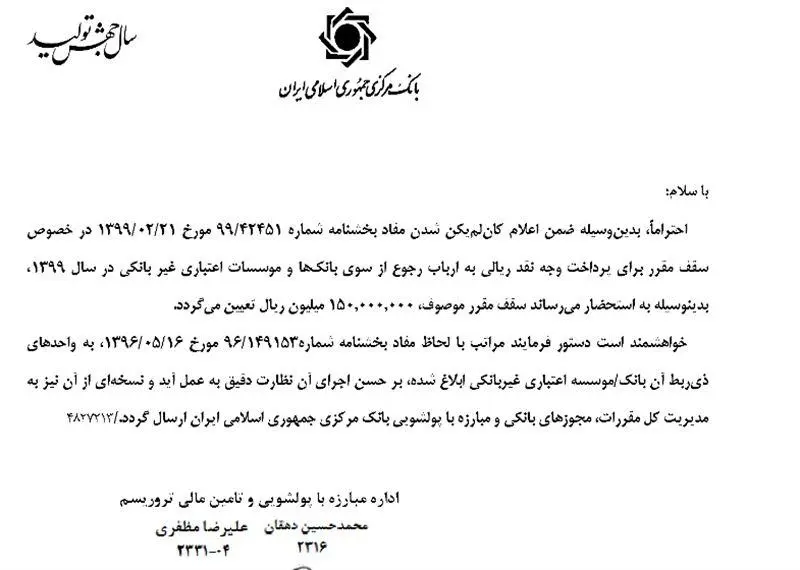 سند بانک مرکزی