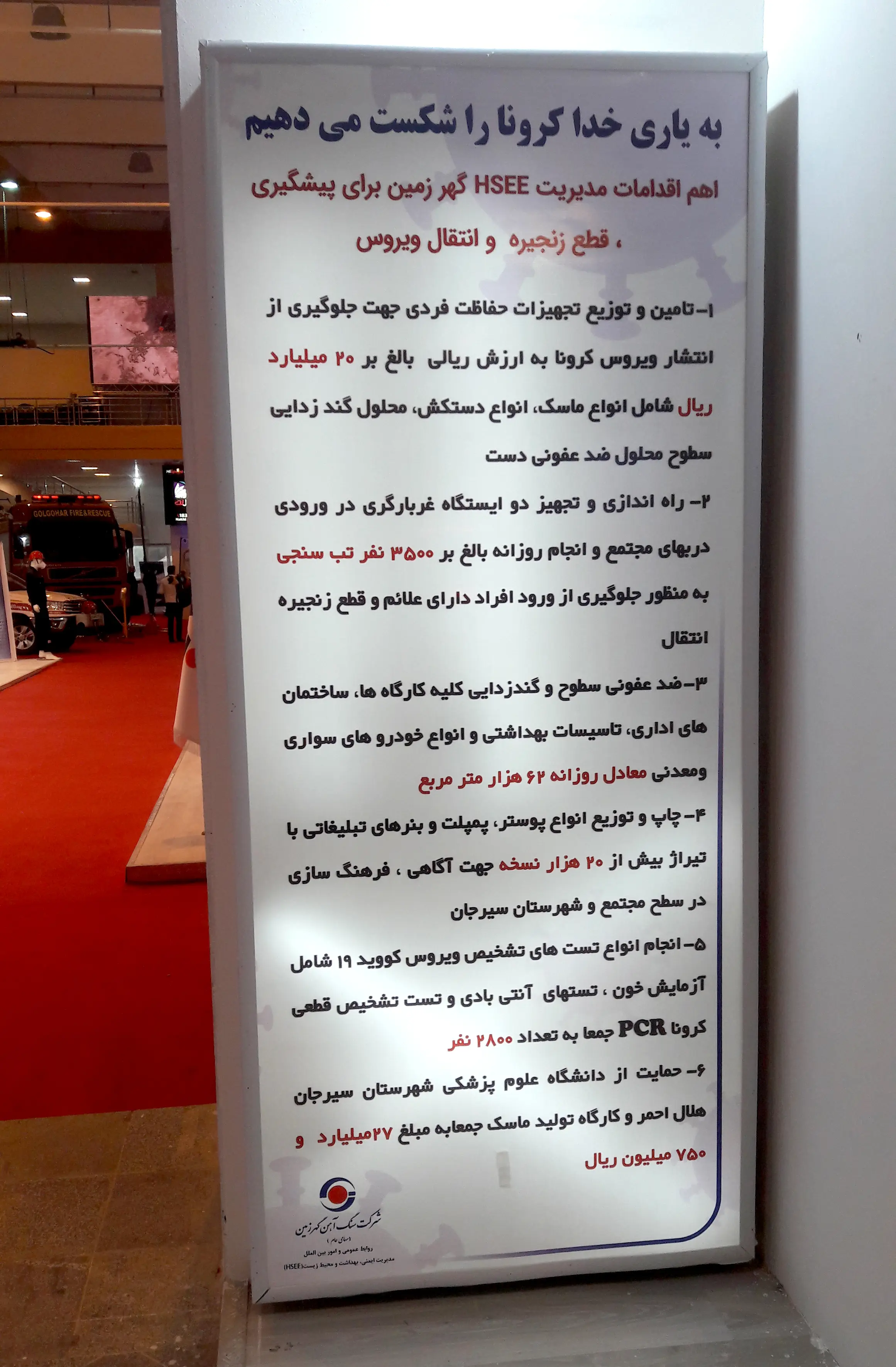 گهرزمین-HSE