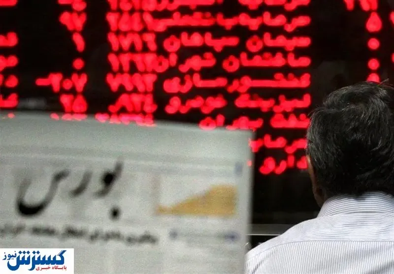 بورس امروز چگونه خواهد شد؟ (۹۹/۰۵/۱۳)