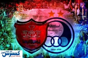 دربی ۹۲ دومین شهرآورد بدون تماشاگر