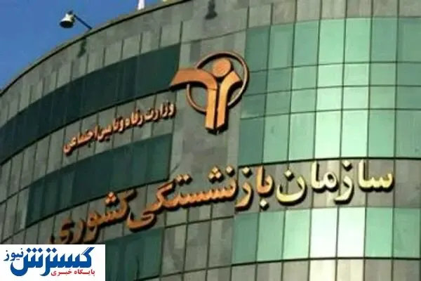 بازپس گیری یک ملک صندوق بازنشستگی کشوری