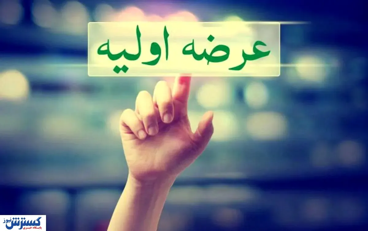 عرضه اولیه «گدنا» به پایان رسید + جزییات