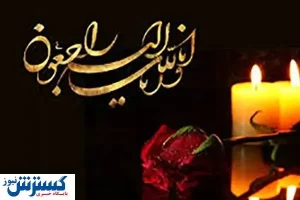 محمد مهدی کرباسچی درگذشت