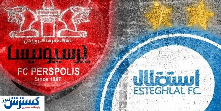 گزارش زنده از دربی؛ پرسپولیس ۲ - استقلال ۲: ضربات پنالتی