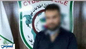 انتقال فرد هتاک در فضای‌مجازی به مازندران