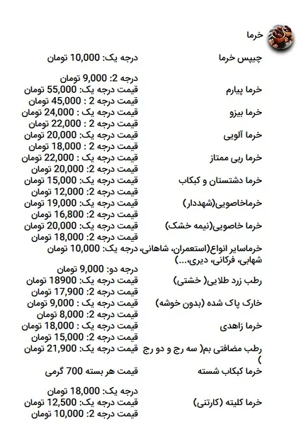 خرما
