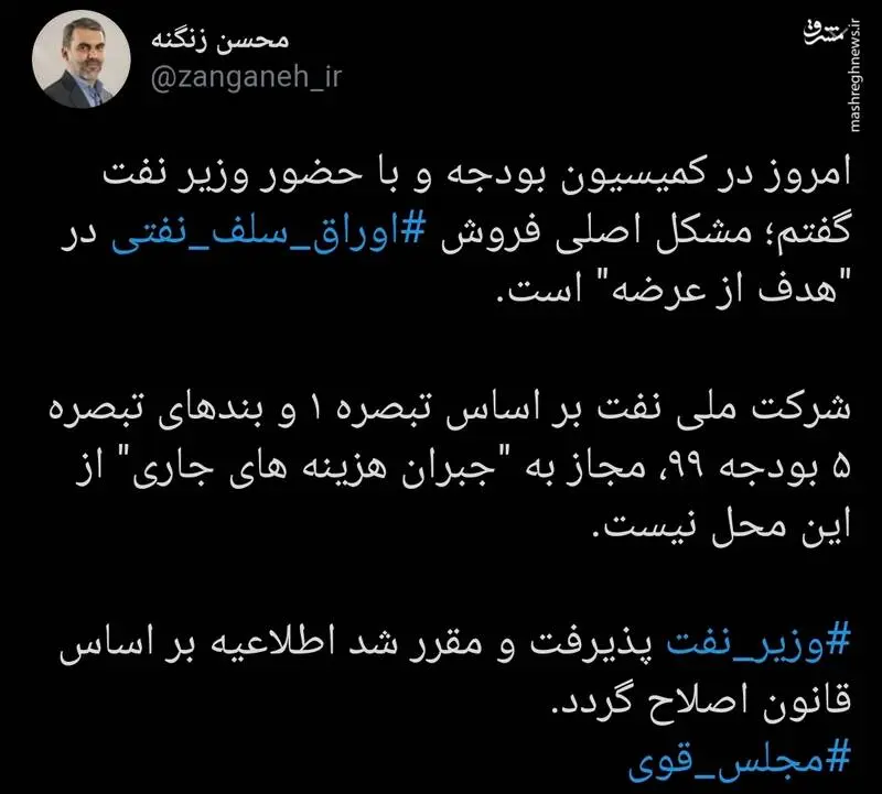 زنگنه+توییست
