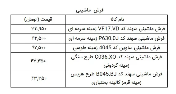 فرش