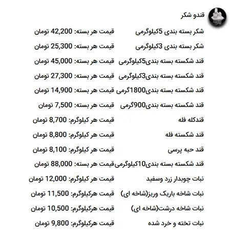 قتد-شکر