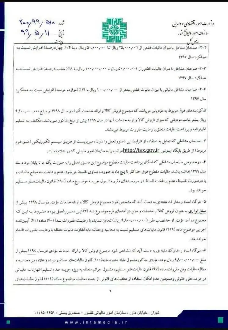 مالیات-مشاغل-جدول۱