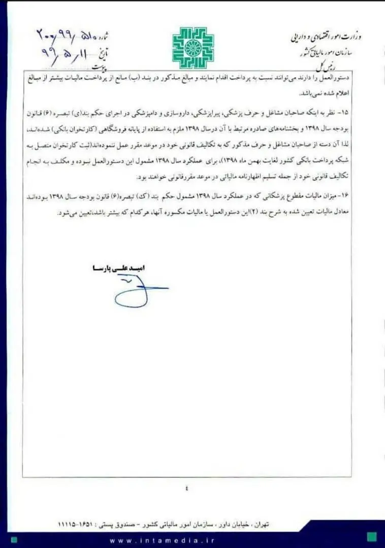 مالیات-مشاغل-جدول۲