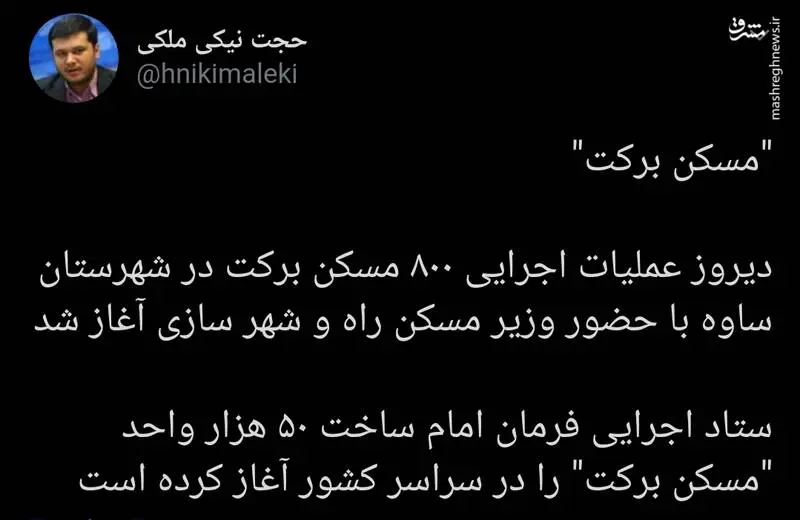 مسکن+برکت