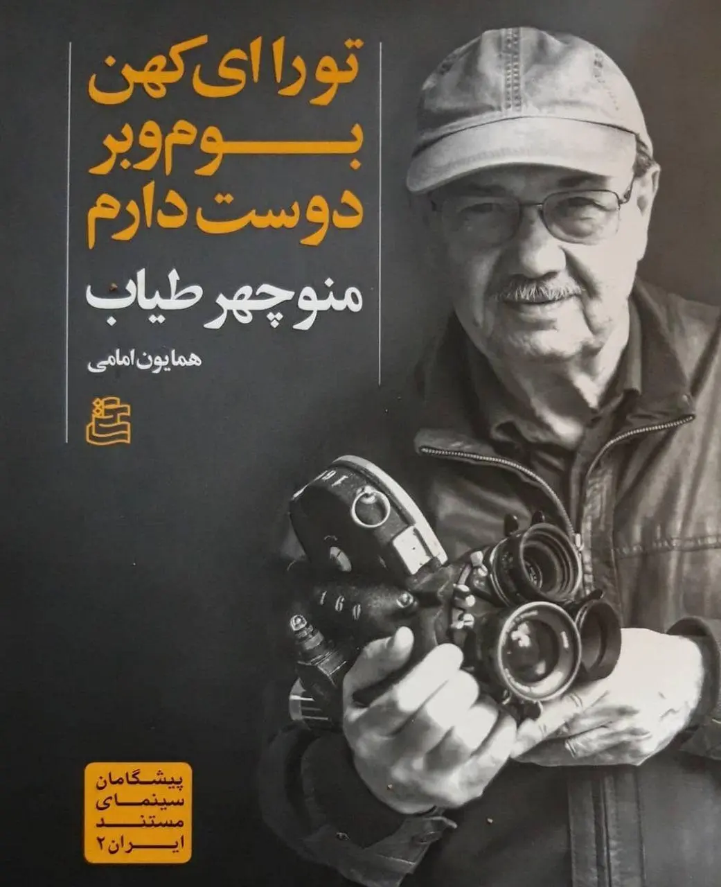 منوچهر+طیاب