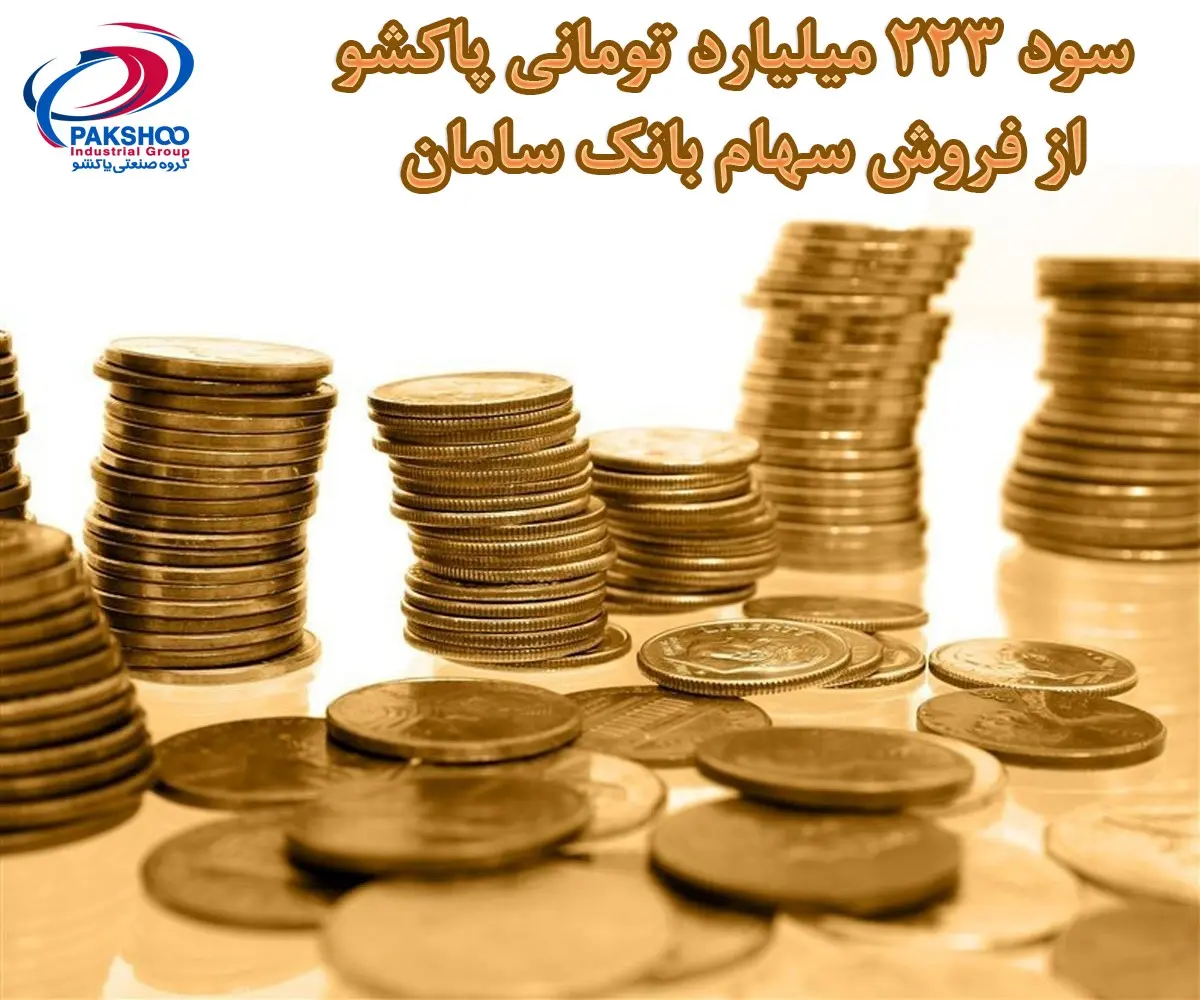 پاکشو