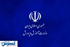 آموزش و پرورش خصوصی سازی می شود؟