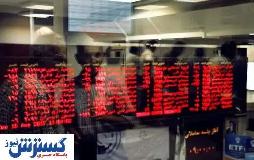 بورس کماکان ریزشی است