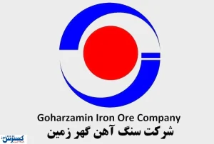 افزایش ۴۷ درصدی فروش کگهر در ۸ ماهه امسال