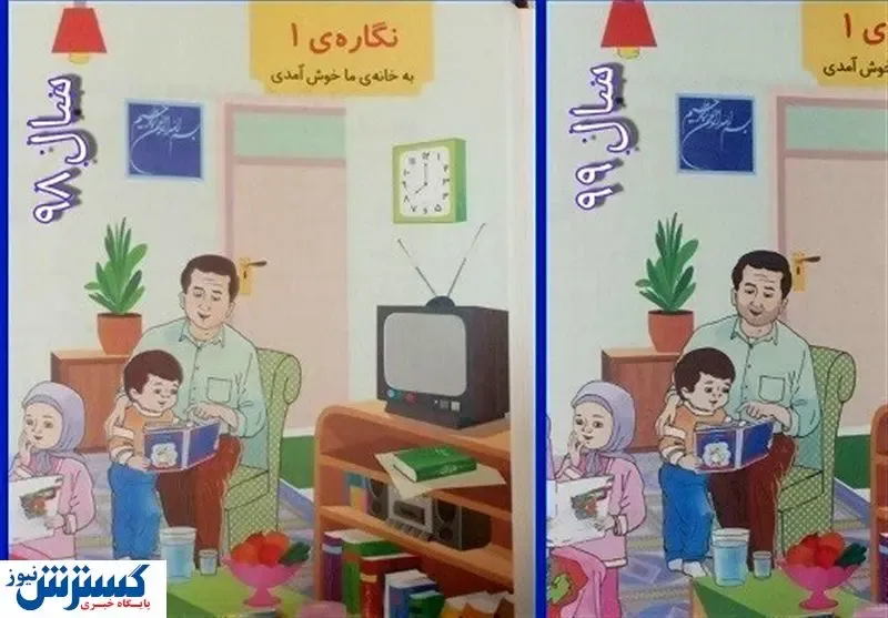 ماجرای حذف تصویر قرآن از کتاب درسی چیست؟