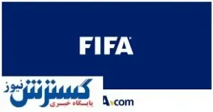 فیفا ما را بلاتکلیف گذاشته