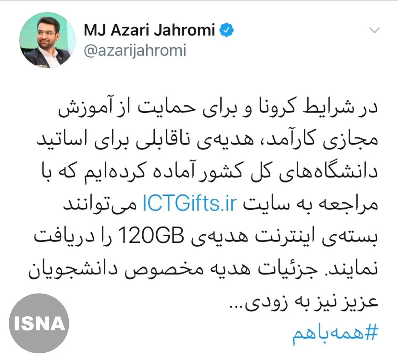 اینترنت-اساتید