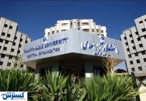 آخرین فرصت ثبت‌نام در رشته‌های بدون آزمون دانشگاه آزاد