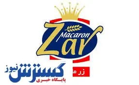 سود سهامداران زرماکارون پرداخت شد