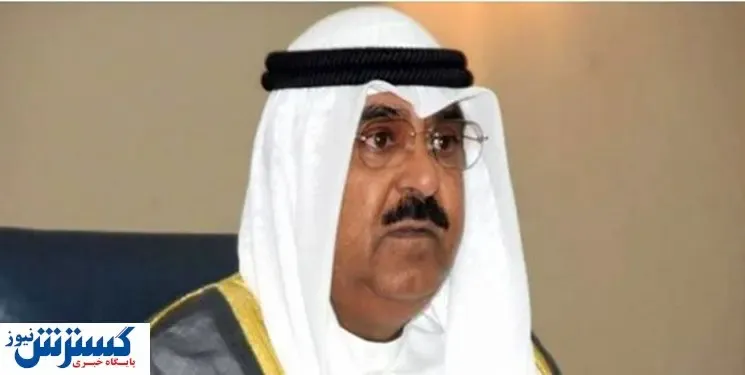 کویت ولیعهد جدید خود را شناخت